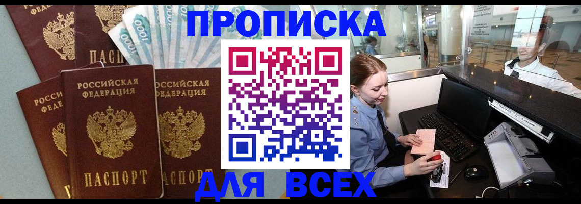 временная регистрация для всех в Харабали